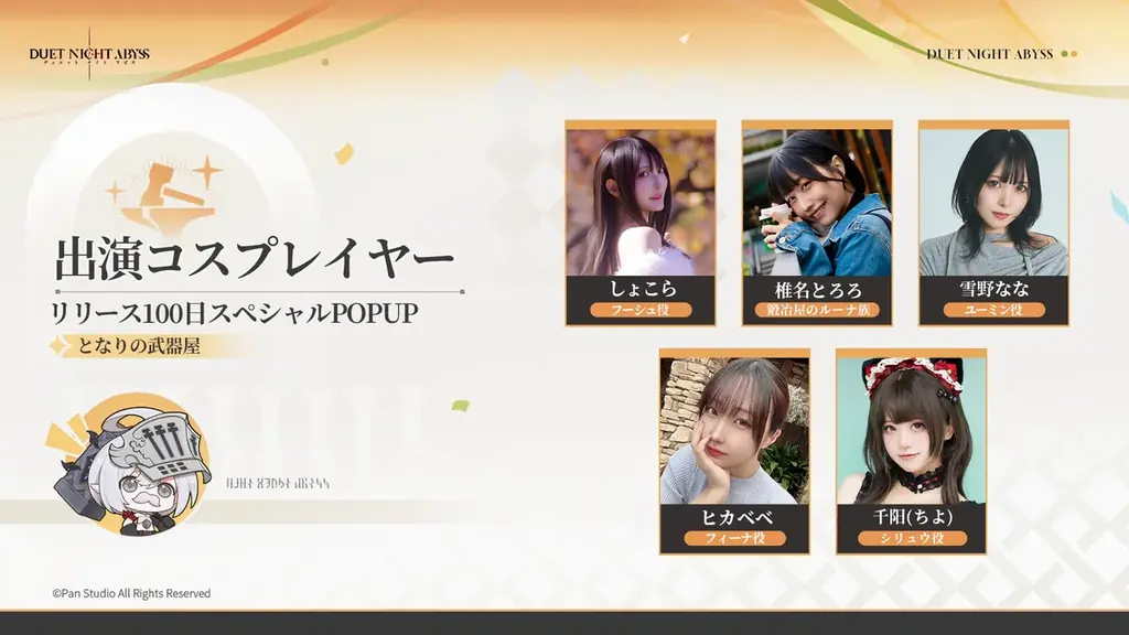 『デュエットナイトアビス』リリース100日記念POP-UPイベント「となりの武器屋」アキバ・スクエアにて開催！ 画像 7