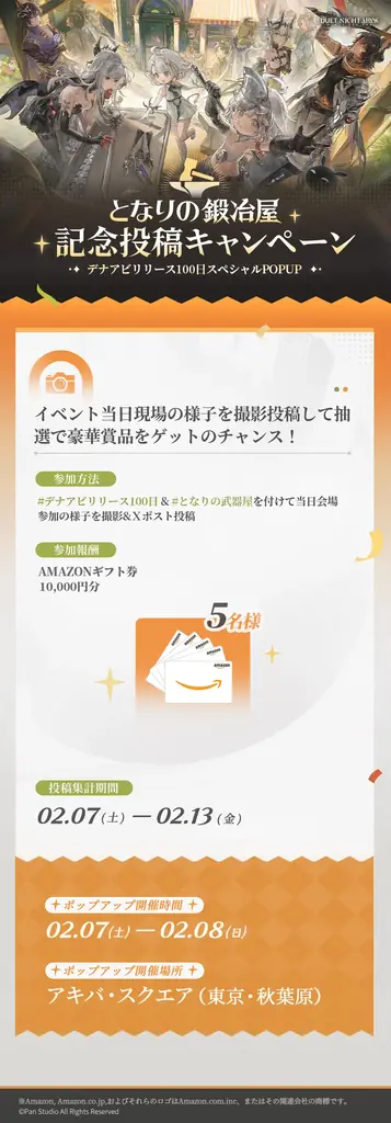 『デュエットナイトアビス』リリース100日記念POP-UPイベント「となりの武器屋」アキバ・スクエアにて開催！ 画像 9