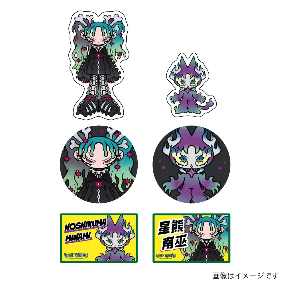 【星熊南巫×ヴィレッジヴァンガード】限定コラボグッズ発売決定！！ 画像 7