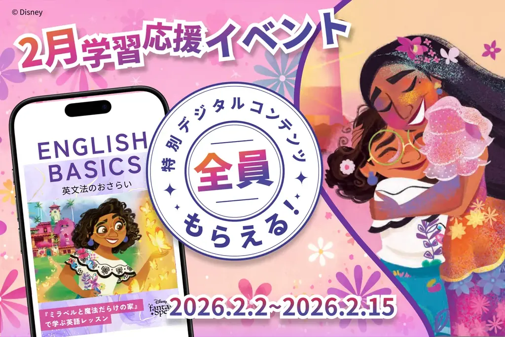 英語学習アプリ「ディズニー ファンタスピーク」に『ミラベルと魔法だらけの家』が追加｜英語初級者向けの新教材 画像 2