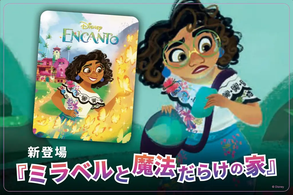 英語学習アプリ「ディズニー ファンタスピーク」に『ミラベルと魔法だらけの家』が追加｜英語初級者向けの新教材 画像 3