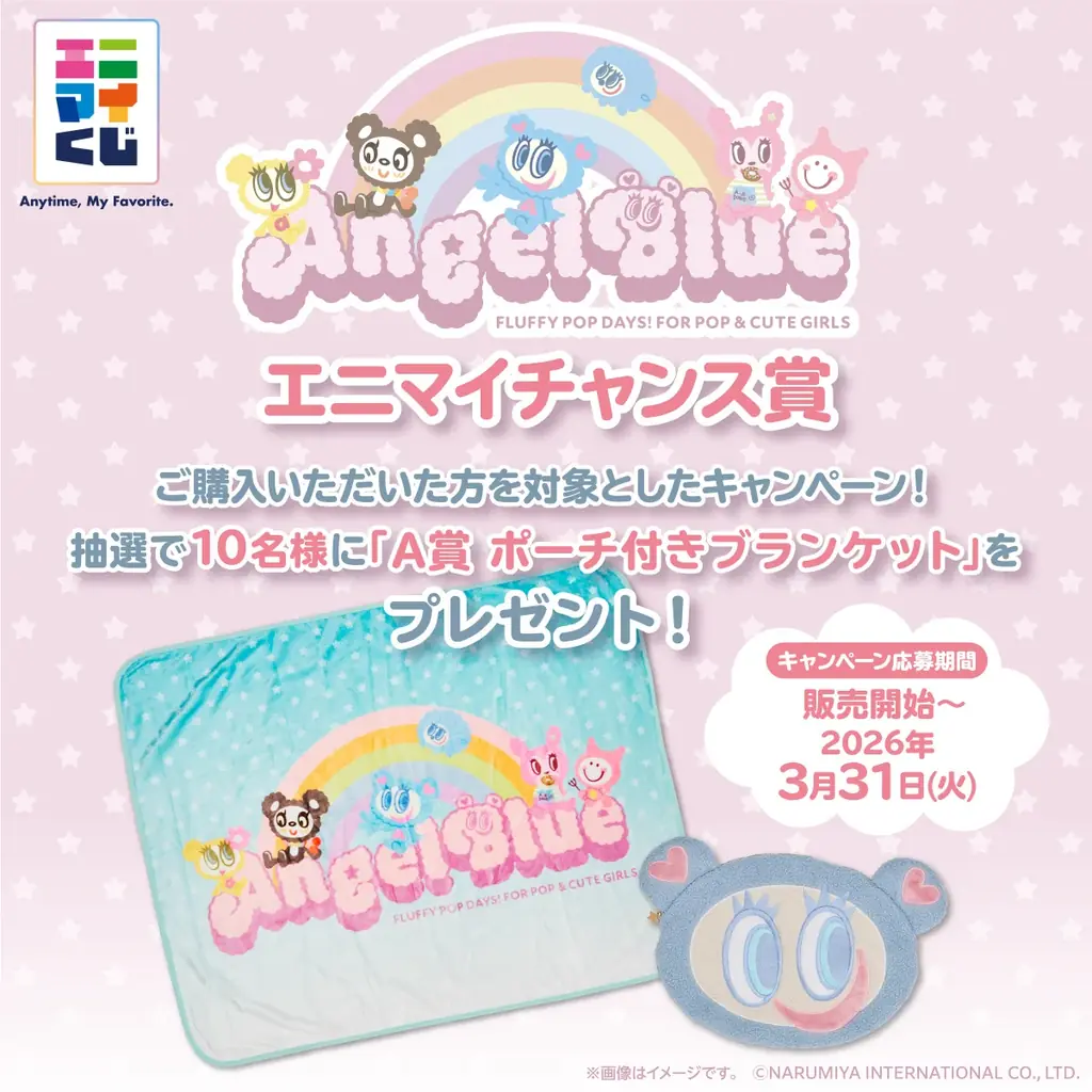 エニマイくじ エンジェルブルー【第2弾】が発売決定！！ 画像 28