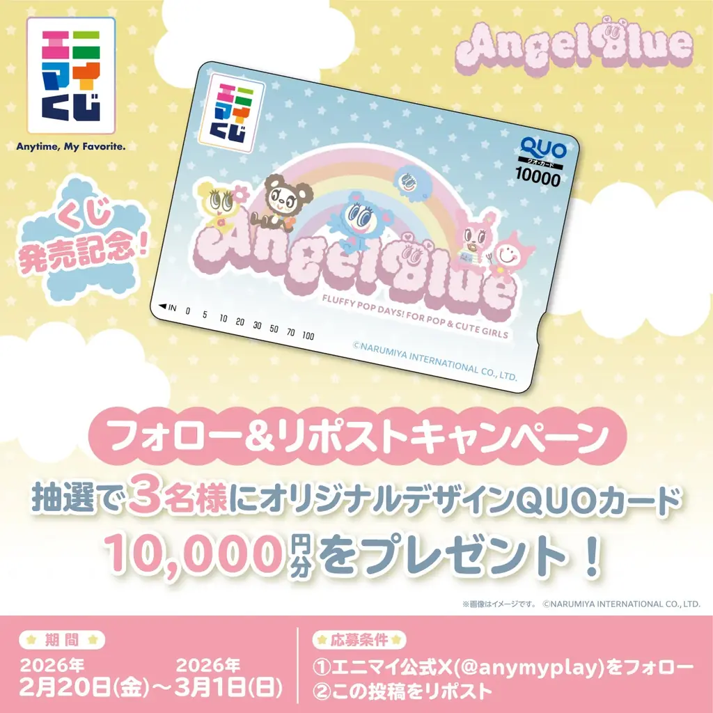エニマイくじ エンジェルブルー【第2弾】が発売決定！！ 画像 29