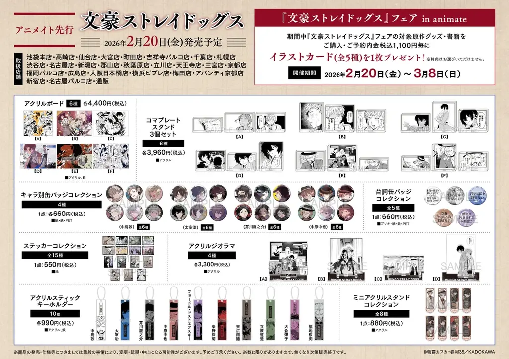 「文豪ストレイドッグス」アニメイトフェア開催決定！！ 画像 3