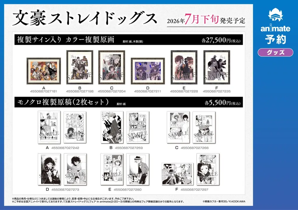 「文豪ストレイドッグス」アニメイトフェア開催決定！！ 画像 4