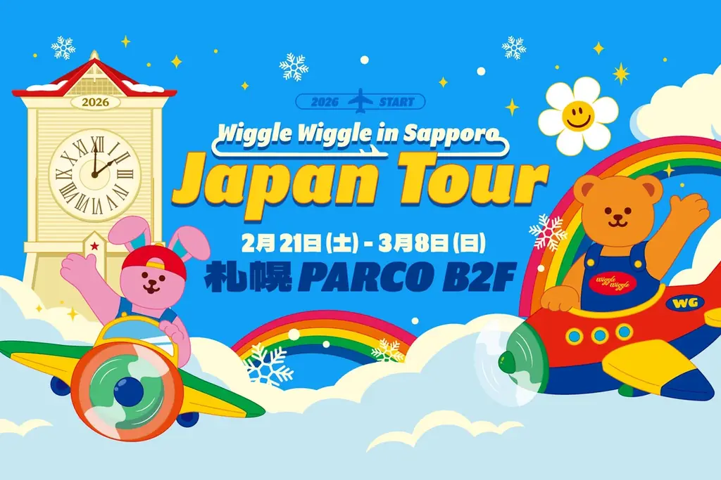 韓国発話題のライフスタイルブランド「wiggle wiggle」2026年全国ツアー第1弾！北海道初上陸・札幌PARCOにてPOPUPイベント開催 画像 1