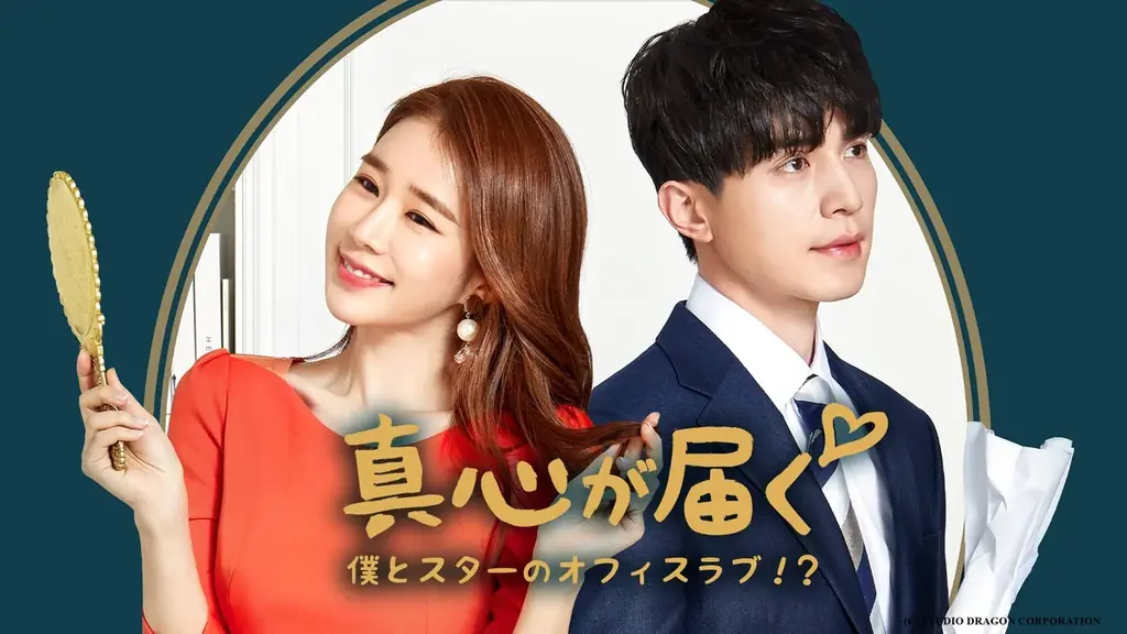 バレンタインは「ABEMA」で“ときめき”をチャージ！『真心が届く』『恋のゴールドメダル』『ああ、私の幽霊さま』『トッケビ』全話無料で楽しめる、甘く切ないラブロマンス＆ラブコメ韓国ドラマ4選 画像 3