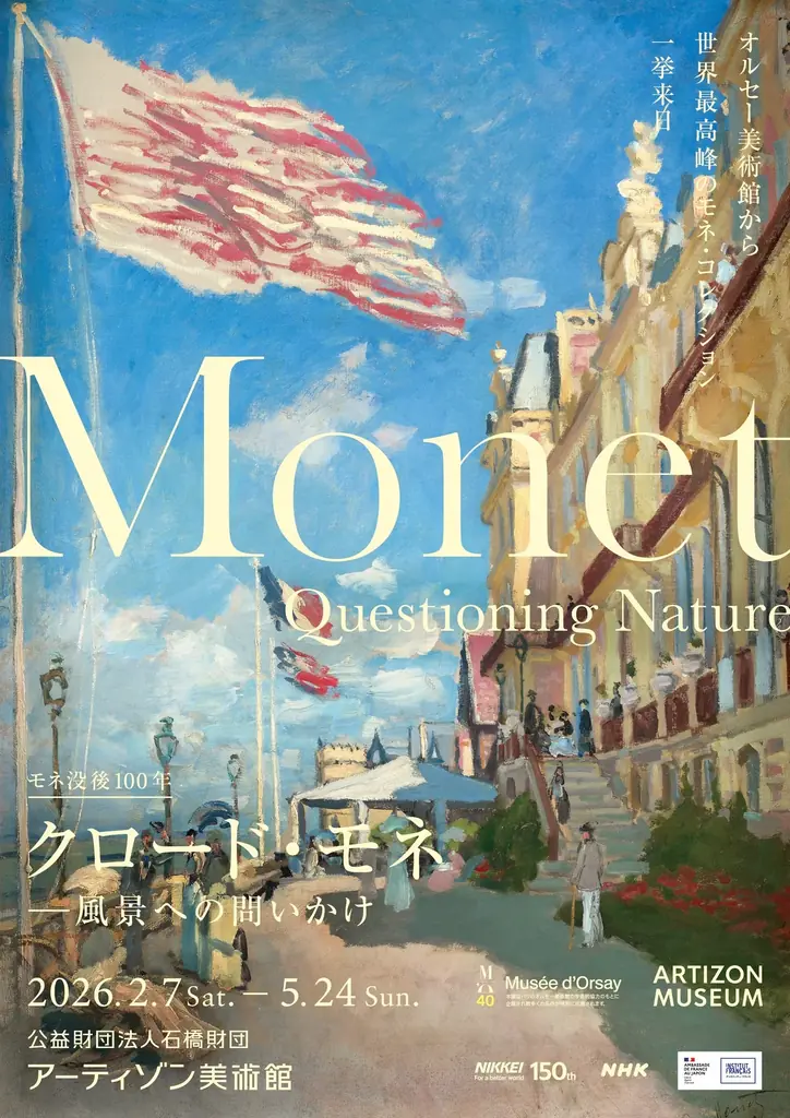 開幕直前！モネ没後100年「クロード・モネ －風景への問いかけ」アーティゾン美術館で2月7日より開催 画像 19