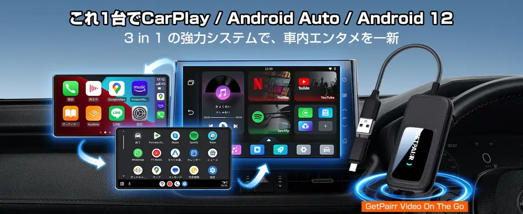 1万円で“車内アップグレード”！挿すだけでCarPlay／Android Auto／Android 12を集約する「GETPAIRR On The Go」──毎回の抜き差しを終わらせる。 画像 2