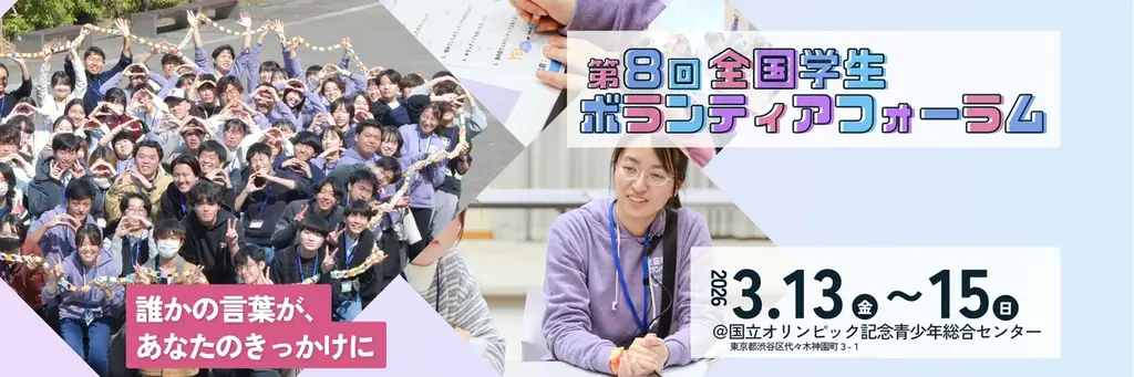3月13日〜15日開催「学ボム」参加募集