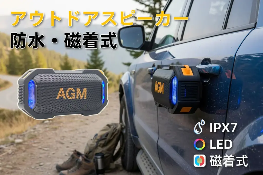 バレンタインの贈り物に！「AGM」が選ぶ、彼の日常と冒険を変える実用的ガジェット5選を期間限定価格でご提案 画像 5