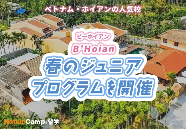 B’Hoian春ジュニア
