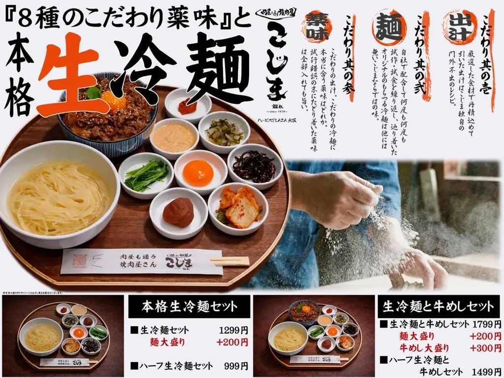 【2月9日オープン】100食限定！本格“生”冷麺500円★焼肉こじま初の“生冷麺ランチ”誕生★ 画像 3