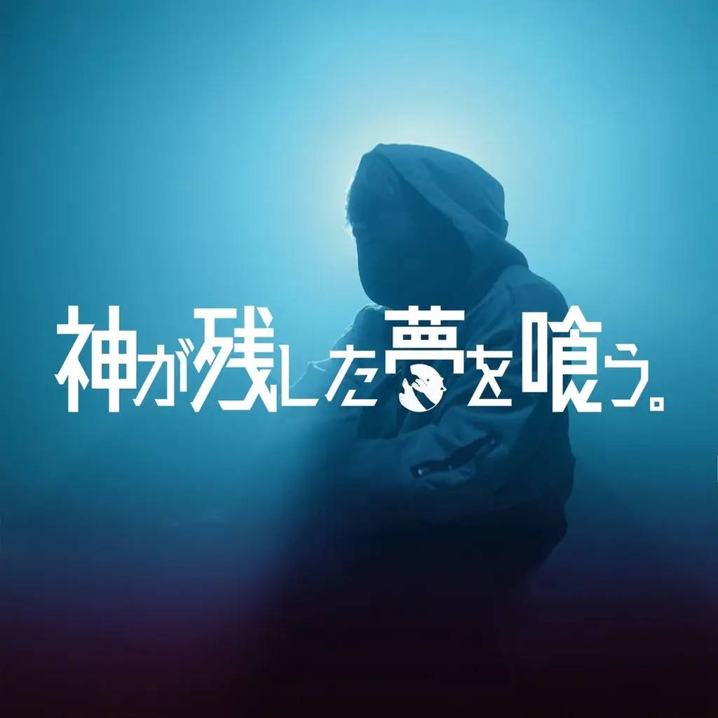 【チケット一般発売開始／全9公演 生LIVE決定】『バズより、ハグを。』GOKKO THE STAGE｜日程・チケット・キャスト情報 画像 2