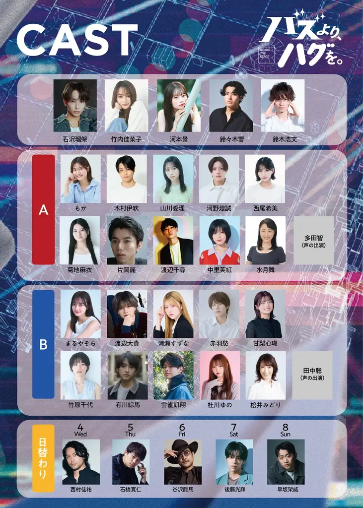 【チケット一般発売開始／全9公演 生LIVE決定】『バズより、ハグを。』GOKKO THE STAGE｜日程・チケット・キャスト情報 画像 3