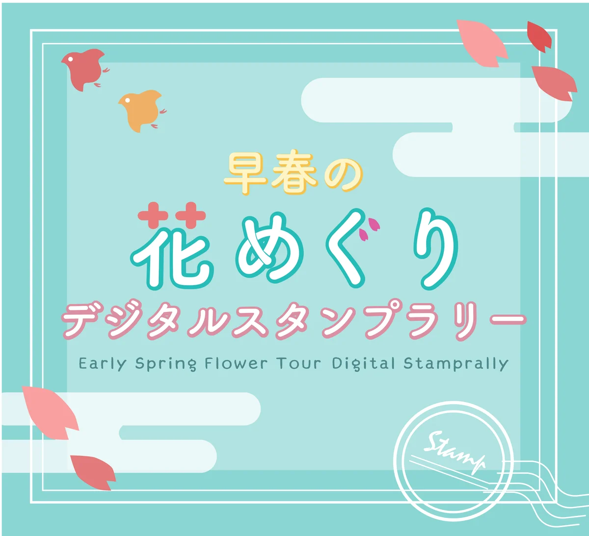 小さな春がいっぱい！「早春フェスタ」を開催します（国営讃岐まんのう公園） 画像 9