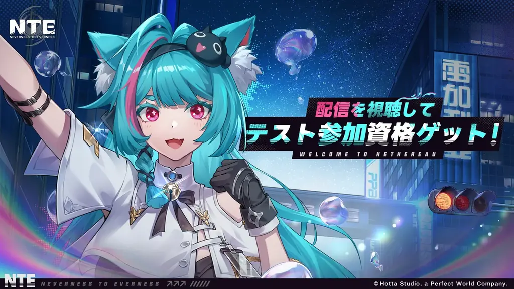 『NTE: Neverness to Everness』本日2月7日(土)よりストア事前登録受付開始！同時に第２回クローズドβテスト「共存テスト」実施中！ 画像 3