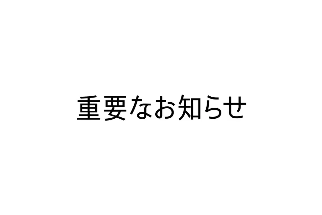 2月12日開始 豊岡で対面説明会、新体制で再出発へ