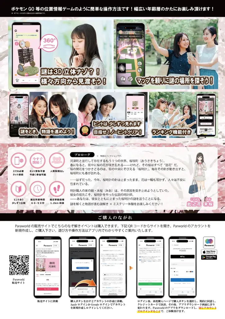 【河津町×謎解き×ミステリー】河津桜まつりで、桜並木を散策しながら楽しむ謎解きイベント「時計仕掛けの桜の街 ～託された夢の秘密を解き明かせ～」を開催！ 画像 3