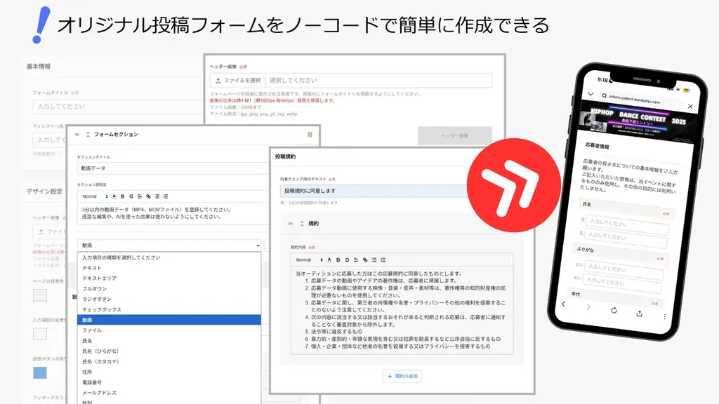 限定5社様『ムビ活コレクト』 無償トライアル募集開始のご案内 画像 3