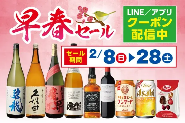 リカーマウンテン早春セール、久保田入り地酒5本セット登場