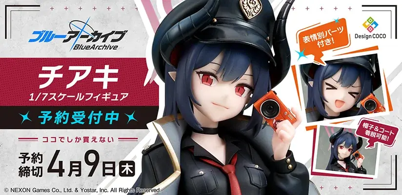 チアキ1/7受注販売