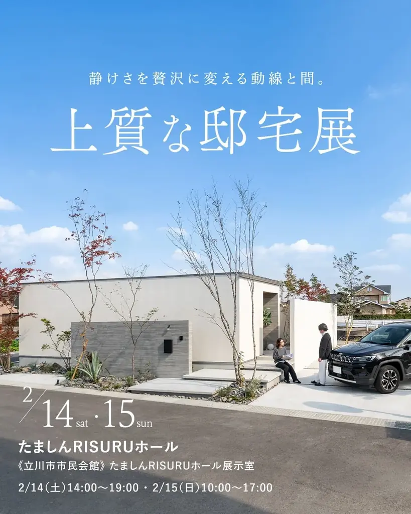 住宅展示場とは違うかたちで、住まいを考える時間を。 画像 4