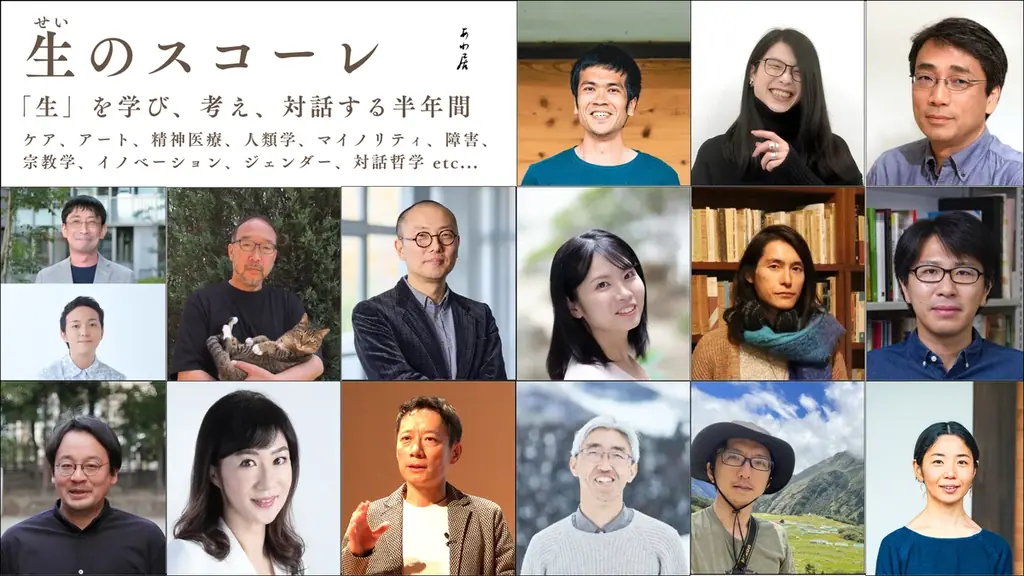 【あわ居】受講者募集！2026年4月開講「生のスコーレ」 画像 1