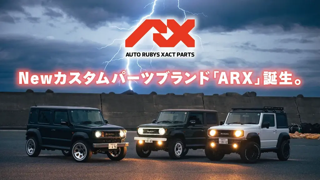 Newカスタムパーツブランド「ARX」誕生 画像 1