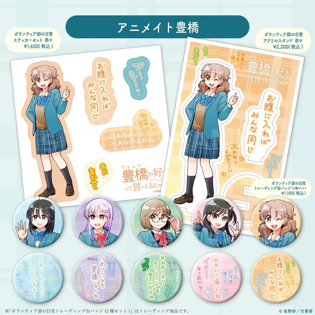 新刊『だもんで豊橋が好きって言っとるじゃん！9巻』発売記念！！『だも豊』スタンプラリー開催！&佐野妙先生新規描き下ろしイラストを使用したグッズも新登場！ 画像 4