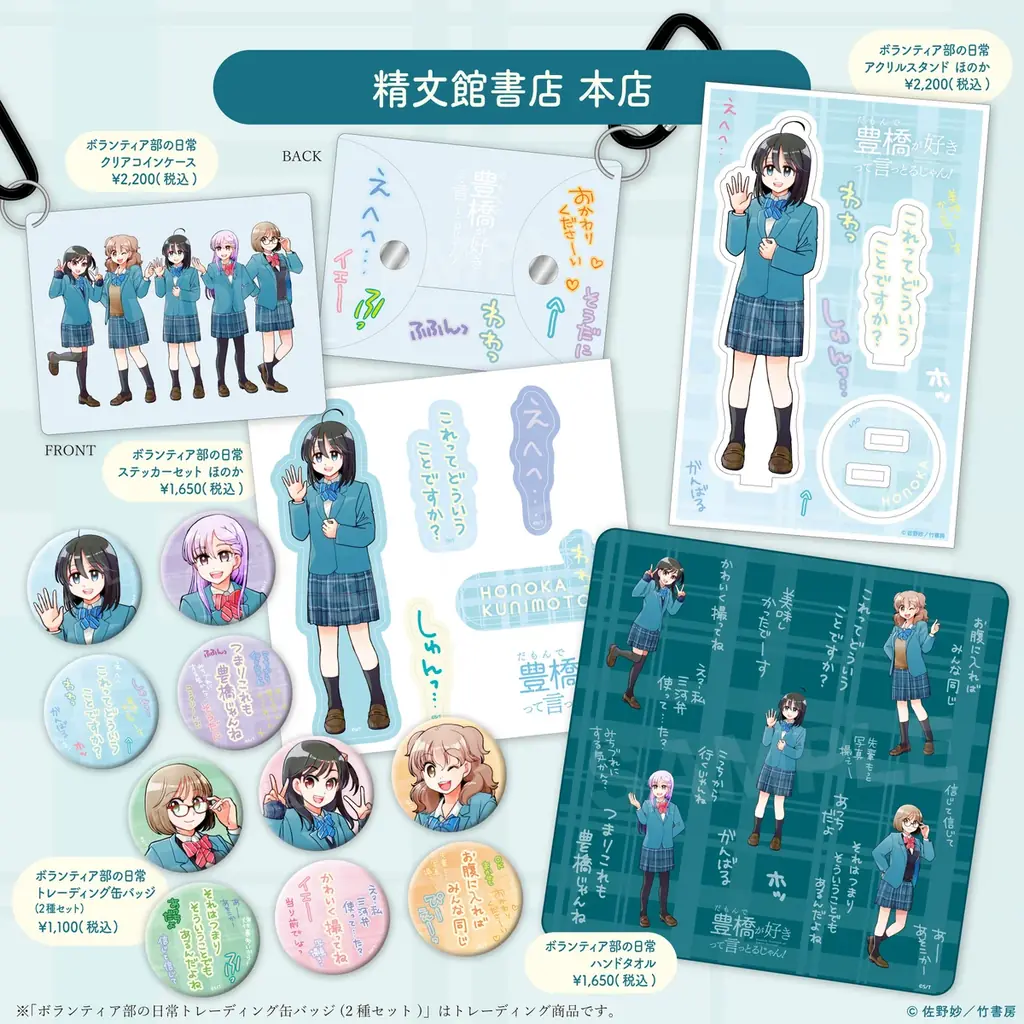 新刊『だもんで豊橋が好きって言っとるじゃん！9巻』発売記念！！『だも豊』スタンプラリー開催！&佐野妙先生新規描き下ろしイラストを使用したグッズも新登場！ 画像 6