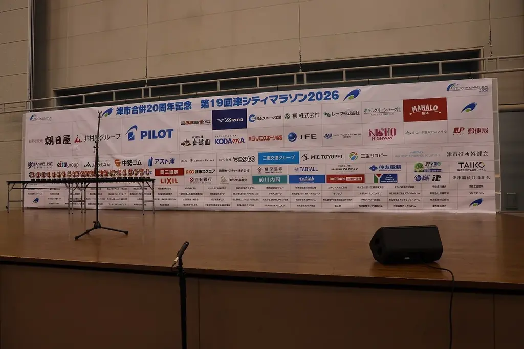 「津市合併20周年記念第19回津シティマラソン2026」へスーパープラチナ協賛 画像 2