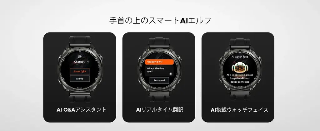 DOOGEE スマートウォッチ W1Pro & W1 日本市場発売決定：高精度GPS・オフラインマップ・ChatGPT AI対応でアウトドア&日常を進化させる次世代スマートウォッチ 1万円で入手 画像 9