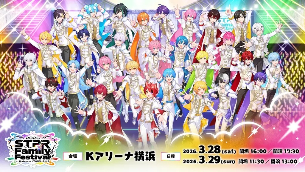 すとぷりなどが出演の『STPR Family Festival!! 2026』東京ドームに続き横浜・Kアリーナで開催決定！申込受付スタート！ 画像 1