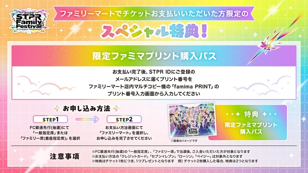 すとぷりなどが出演の『STPR Family Festival!! 2026』東京ドームに続き横浜・Kアリーナで開催決定！申込受付スタート！ 画像 5