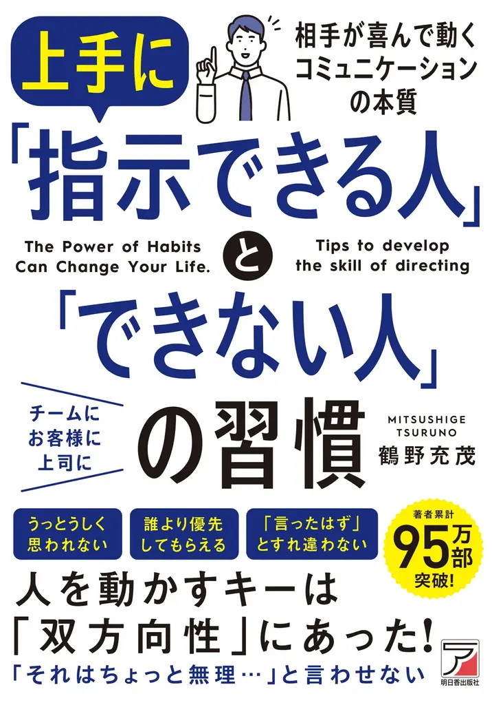 2月9日発売｜人を動かす「指示」の習慣と実践法