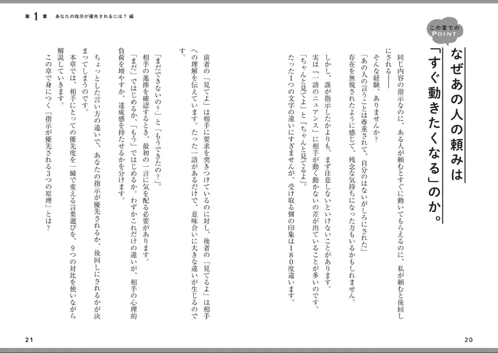 人を動かすキーは「双方向性」にあった！『上手に「指示できる人」と「できない人」の習慣』２月９日（月）発売 画像 2