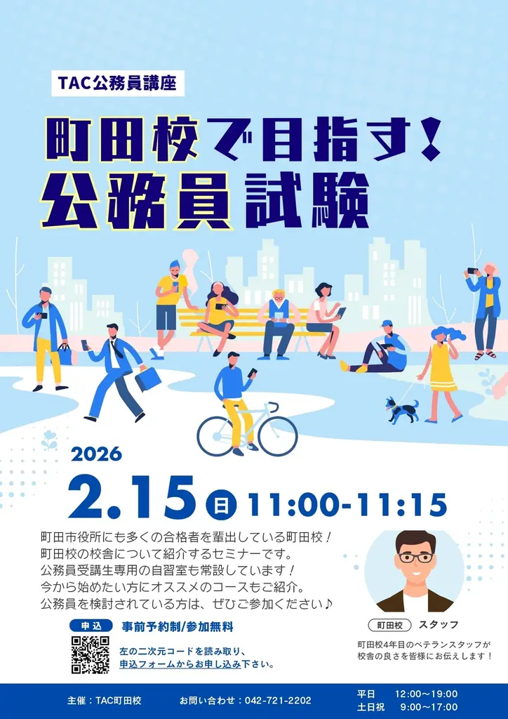 TAC町田校オンライン説明会