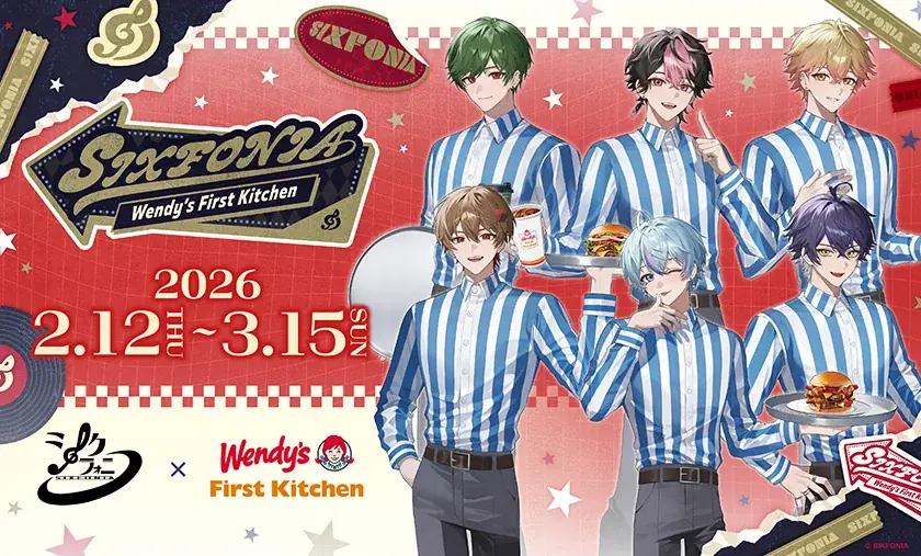 2月12日開始 シクフォニ×ウェンディーズ限定メニュー＆グッズ