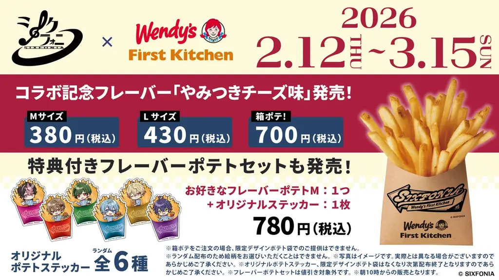 2.5次元タレントグループ「シクフォニ」×「ウェンディーズ・ファーストキッチン」のコラボキャンペーンが開催決定！ 画像 2