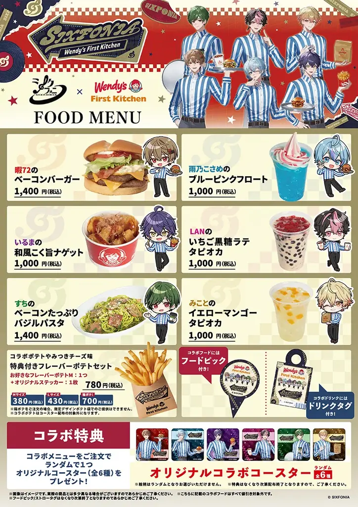 2.5次元タレントグループ「シクフォニ」×「ウェンディーズ・ファーストキッチン」のコラボキャンペーンが開催決定！ 画像 3