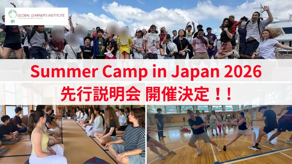 GLIサマーキャンプが7月18日開幕　探究×英語