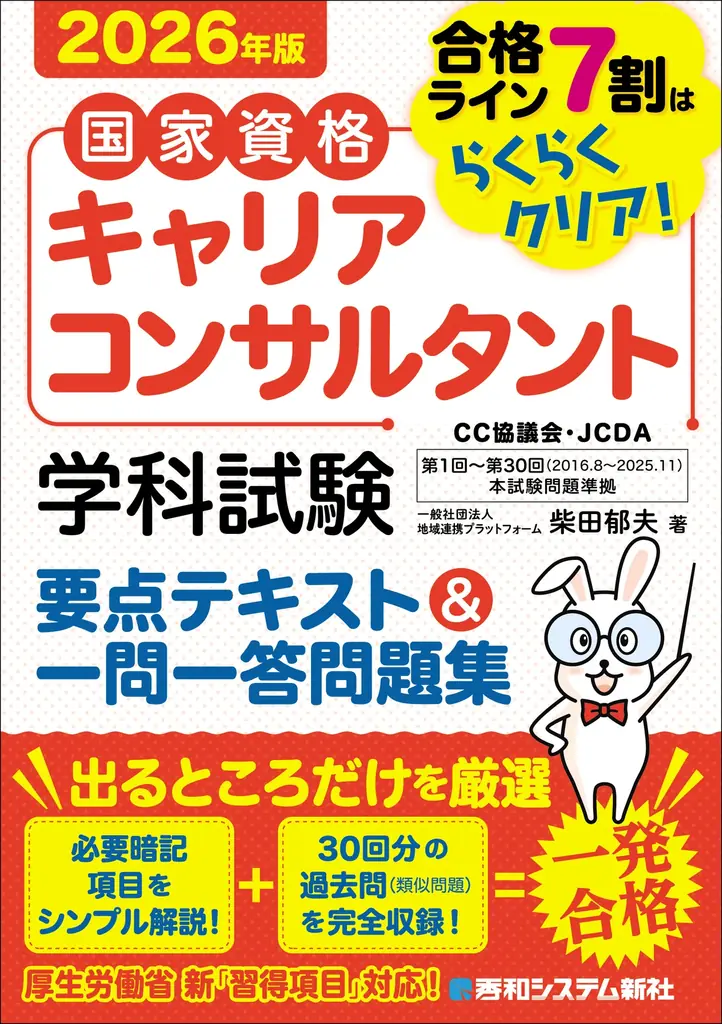 【2026年最新版】リスキリング時代の決定版！ 国家資格「キャリアコンサルタント」試験対策本2冊を同時刊行 第30回最新試験を徹底分析し、合格への最短ルートを提示します 画像 2