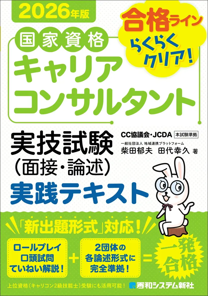【2026年最新版】リスキリング時代の決定版！ 国家資格「キャリアコンサルタント」試験対策本2冊を同時刊行 第30回最新試験を徹底分析し、合格への最短ルートを提示します 画像 3