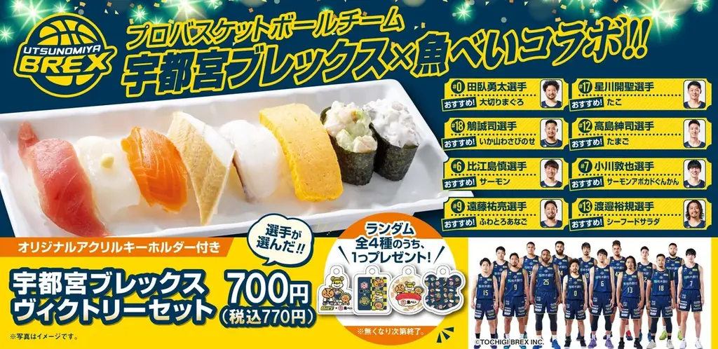 バスケの魅力を“食”で体感 B.LEAGUE王者・宇都宮ブレックス×魚べい×元気寿司 コラボ企画を期間限定で実施 画像 1