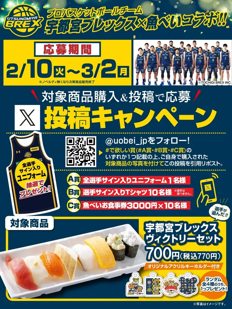 バスケの魅力を“食”で体感 B.LEAGUE王者・宇都宮ブレックス×魚べい×元気寿司 コラボ企画を期間限定で実施 画像 3