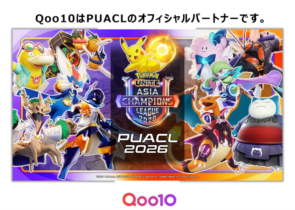 Qoo10、eスポーツのイベントに初協賛　「Pokémon UNITE Asia Champions League 2026」 画像 1
