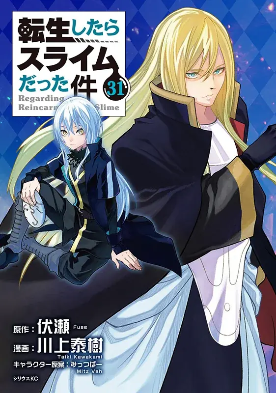 『転生したらスライムだった件』コミカライズ版の最新31巻が本日2月9日発売！　アニメイトでは、完全受注生産アイテム「描き下ろし複製サイン入りビッグアクリルスタンド」を販売するほか、フェアの開催も!! 画像 3