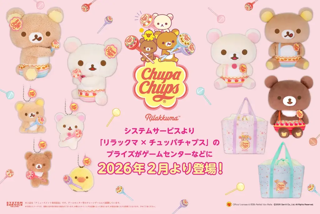 システムサービスから「リラックマ×チュッパチャプス」のプライズがゲームセンターなどに2026年2月から登場決定！ 画像 1