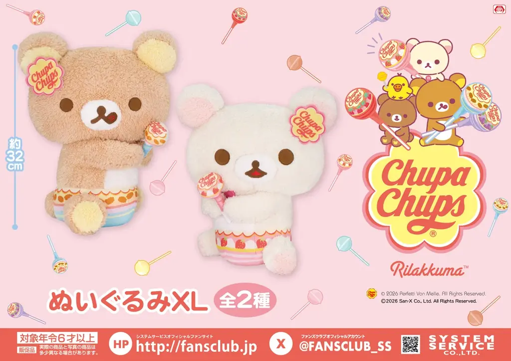 システムサービスから「リラックマ×チュッパチャプス」のプライズがゲームセンターなどに2026年2月から登場決定！ 画像 2